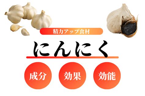 にんにく ムラムラ|にんにくには精力増強効果があるって本当？徹底調 .